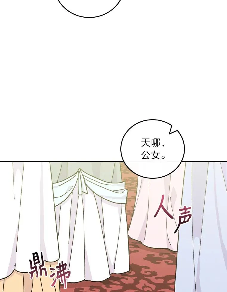 39.路痴的皇太子 第84页