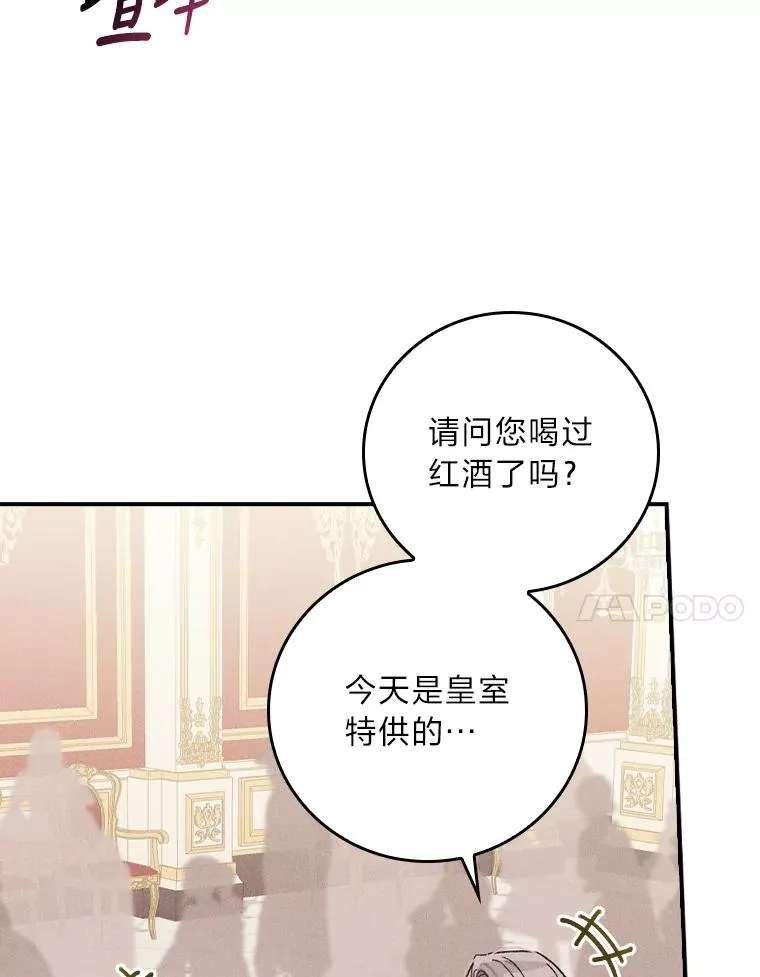 39.路痴的皇太子 第88页
