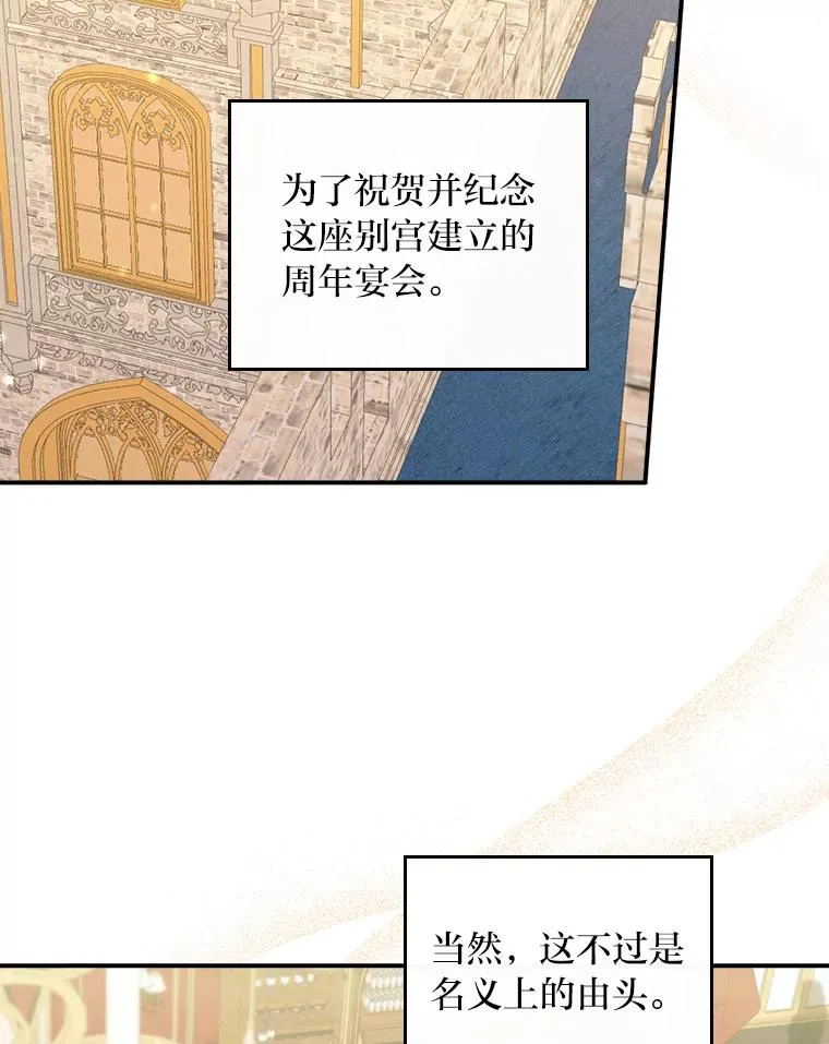 39.路痴的皇太子 第92页