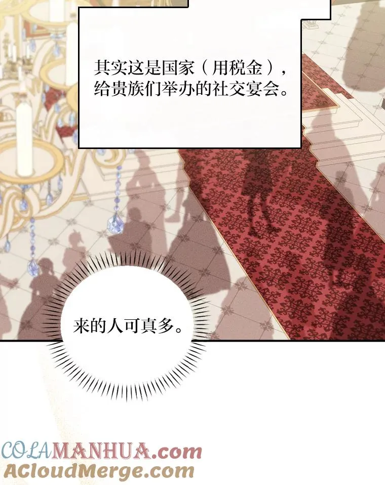 39.路痴的皇太子 第93页