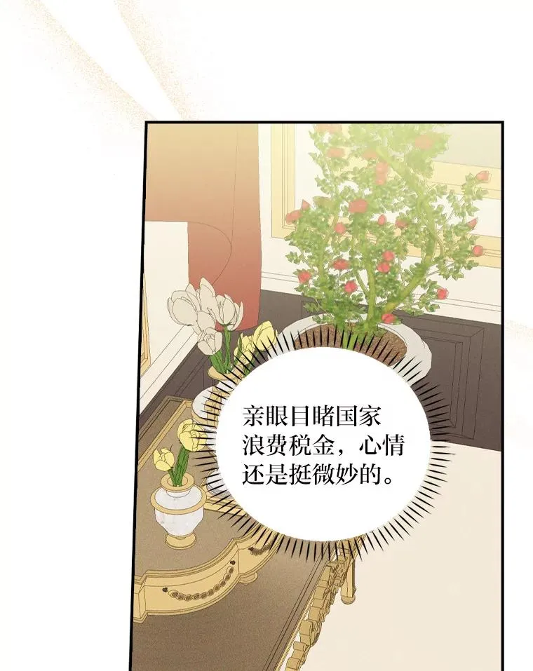 39.路痴的皇太子 第94页