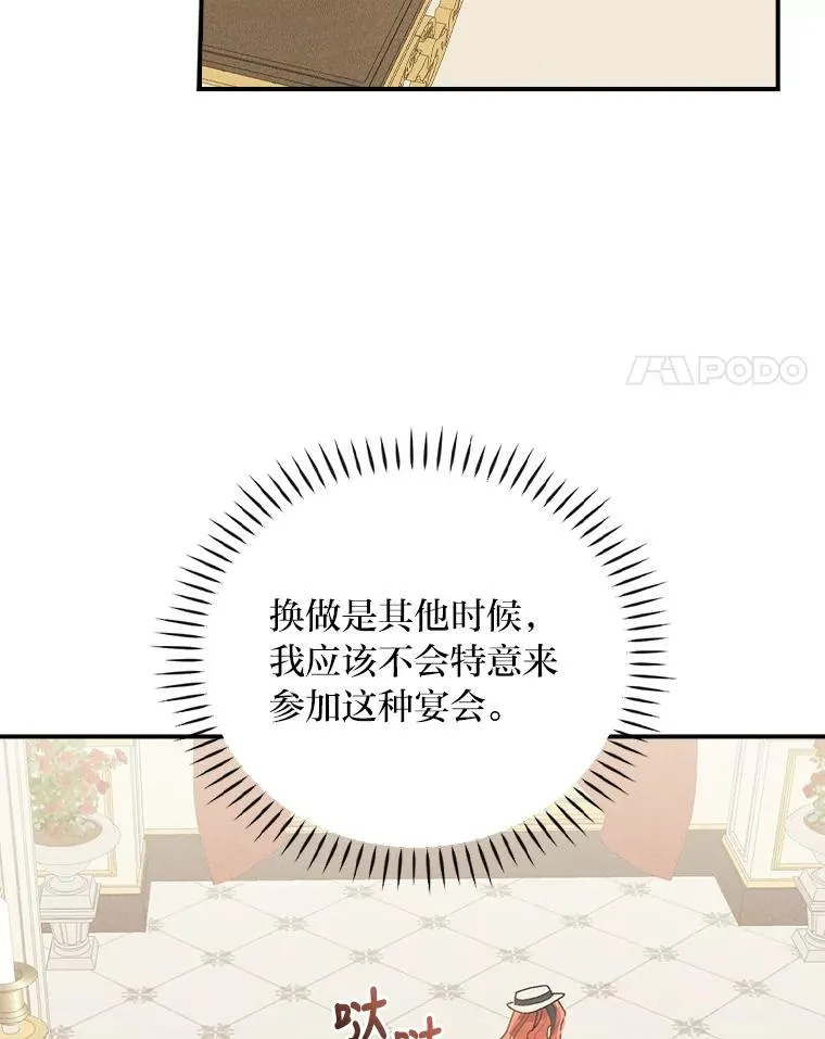 39.路痴的皇太子 第95页