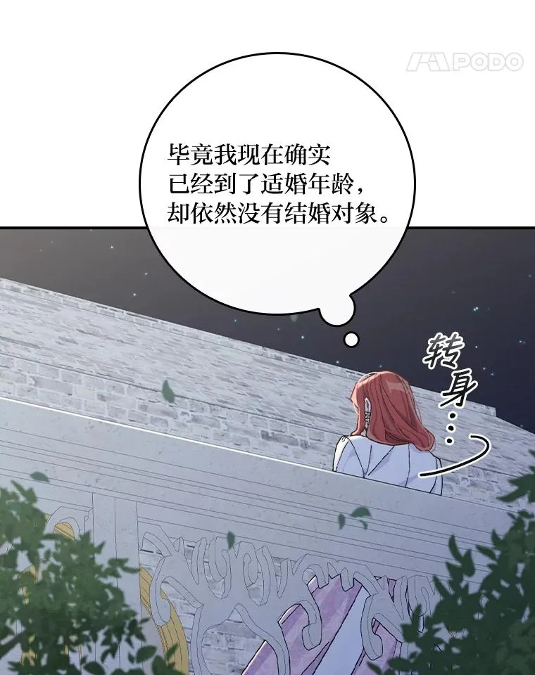41.普通的宴会 第14页
