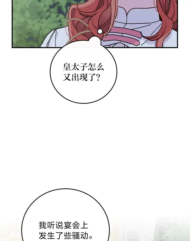 41.普通的宴会 第51页