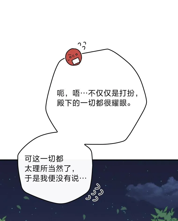 41.普通的宴会 第67页