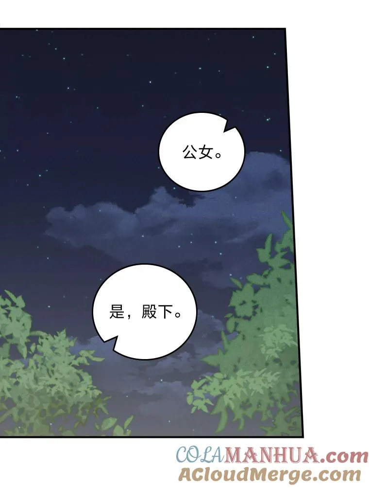 41.普通的宴会 第73页