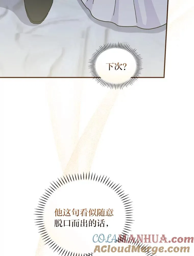 41.普通的宴会 第81页