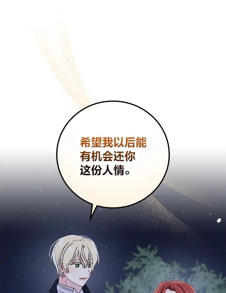 41.普通的宴会 第83页
