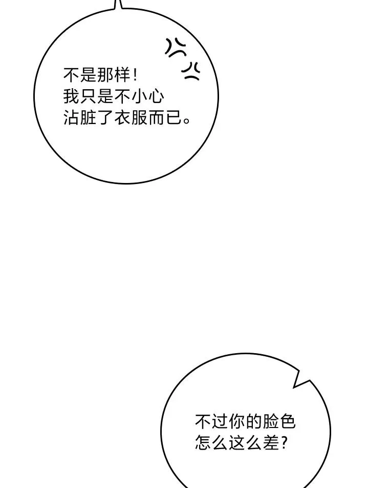41.普通的宴会 第98页
