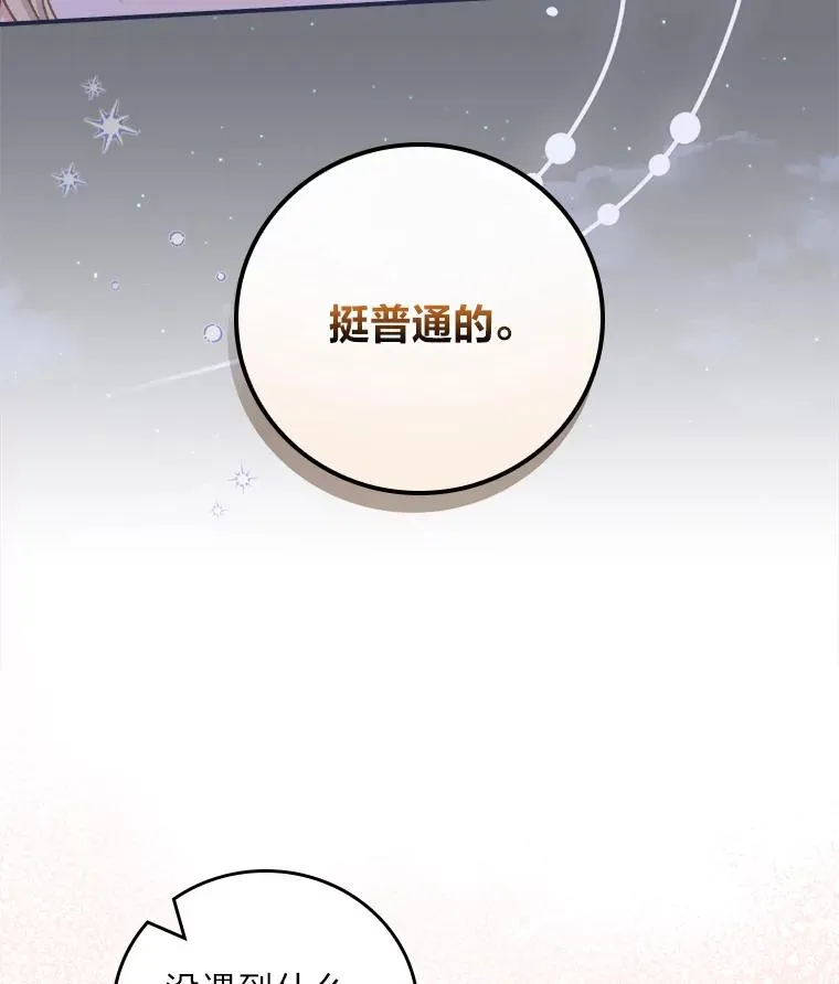 41.普通的宴会 第107页