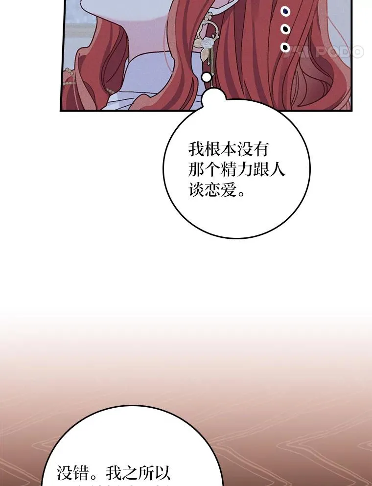 42.全都该死 第68页