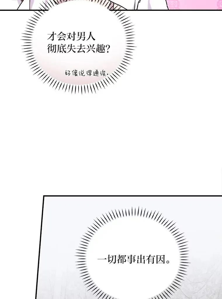 42.全都该死 第88页