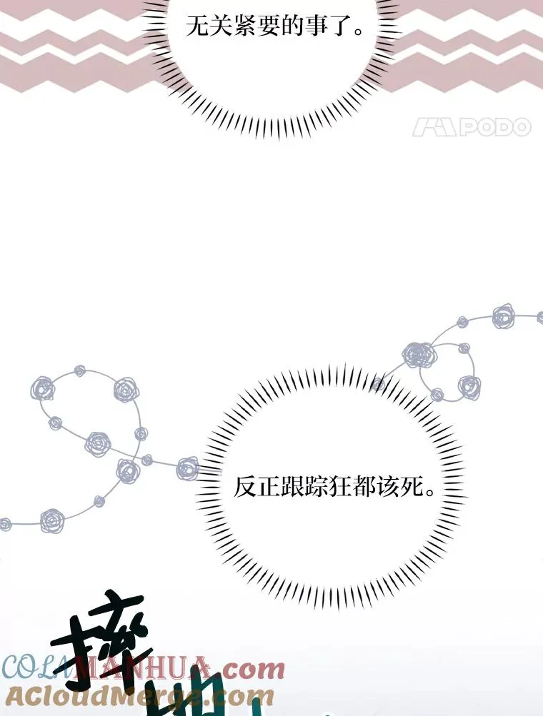 42.全都该死 第97页