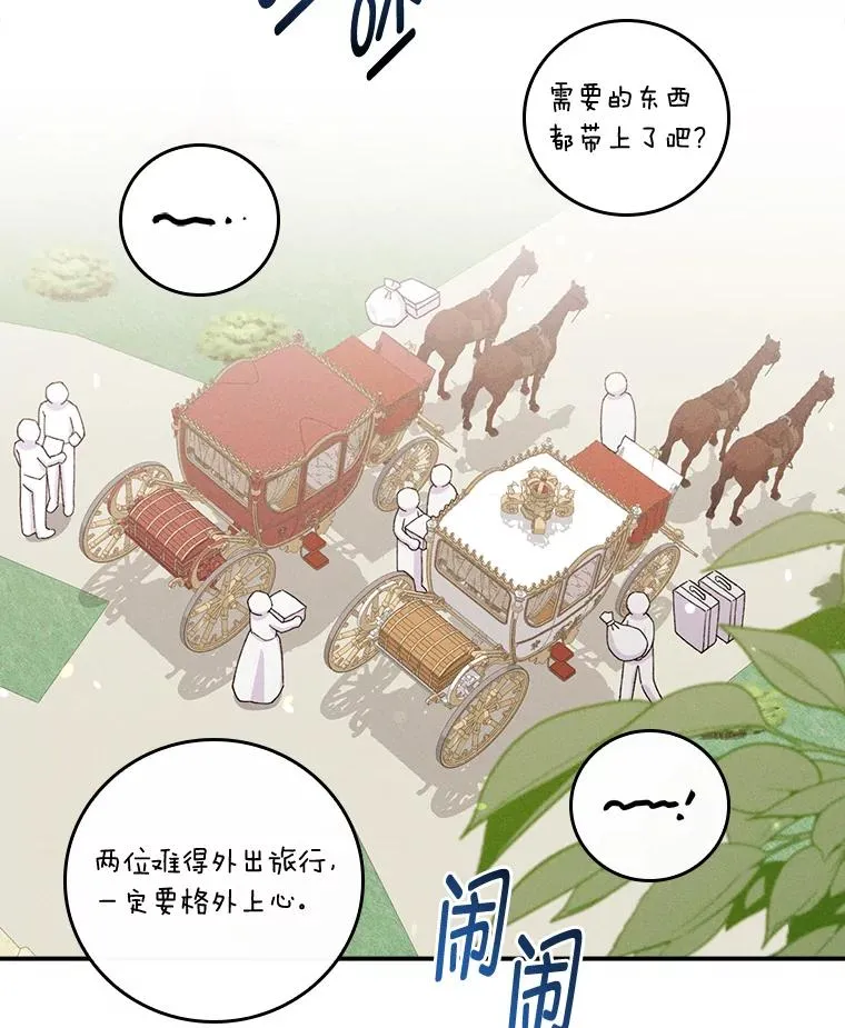 44.出远门 第3页