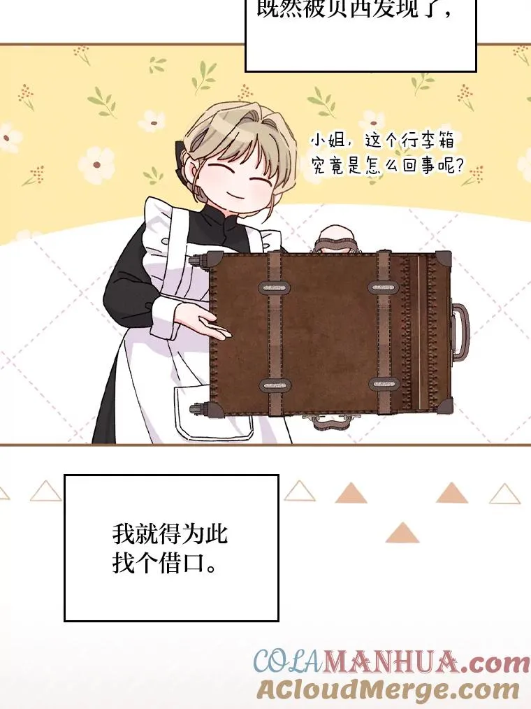 44.出远门 第21页