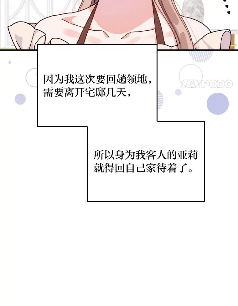 44.出远门 第35页
