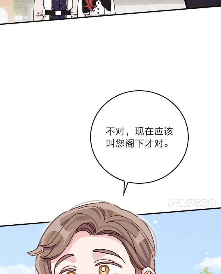 45.雷迪克领地 第38页