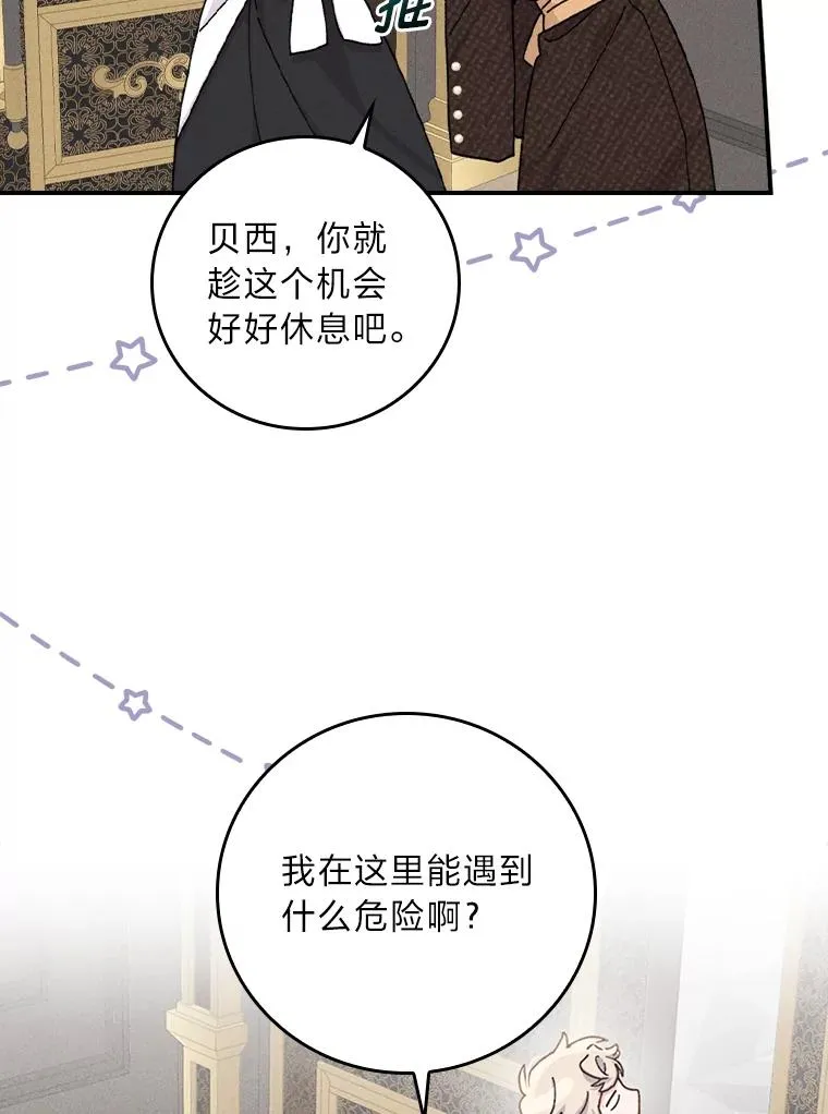 45.雷迪克领地 第95页