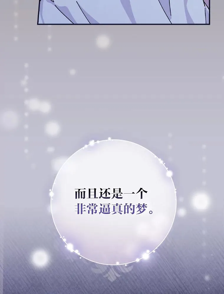 47.栩栩如生的梦境 第48页
