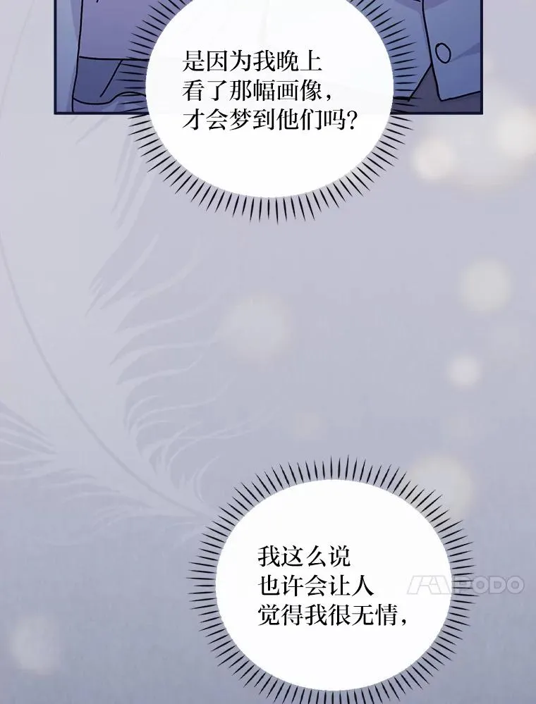 47.栩栩如生的梦境 第55页