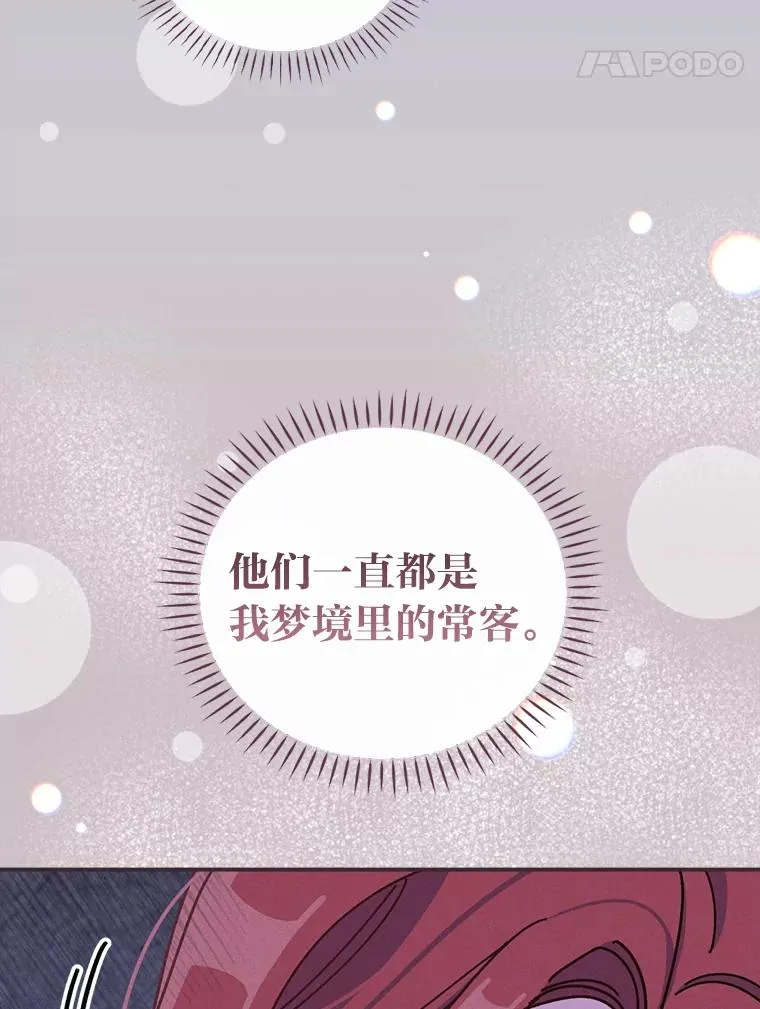 47.栩栩如生的梦境 第59页