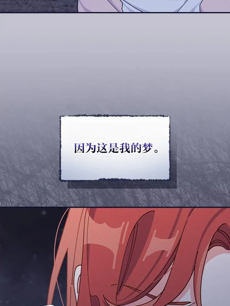 47.栩栩如生的梦境 第67页