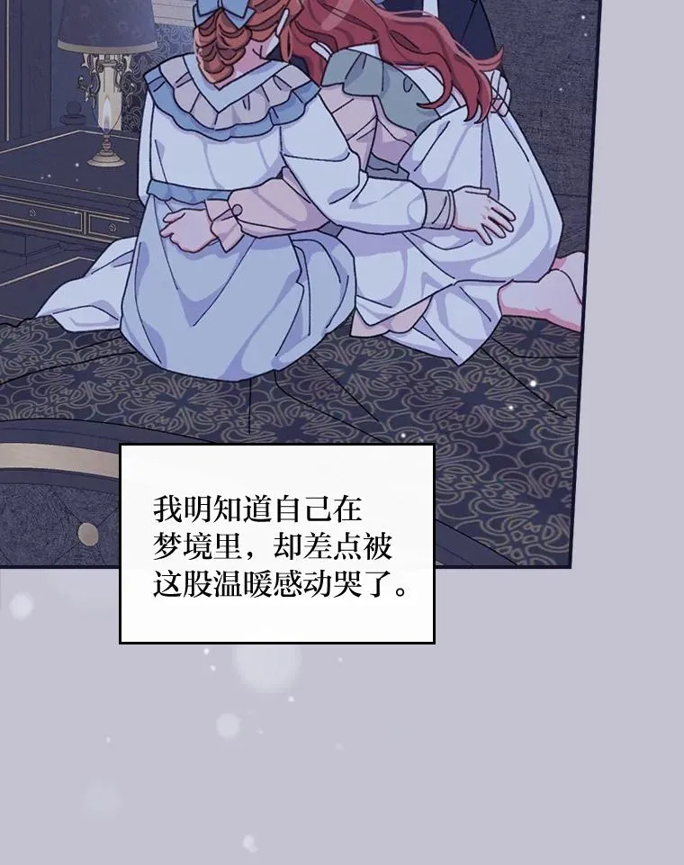47.栩栩如生的梦境 第84页