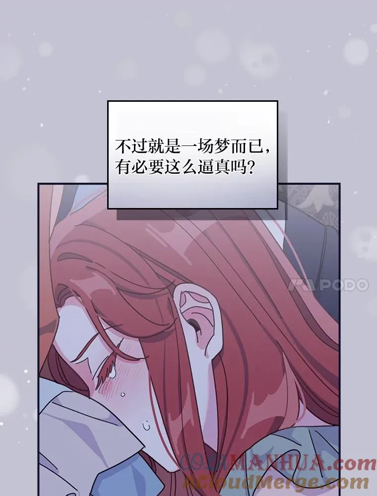 47.栩栩如生的梦境 第85页