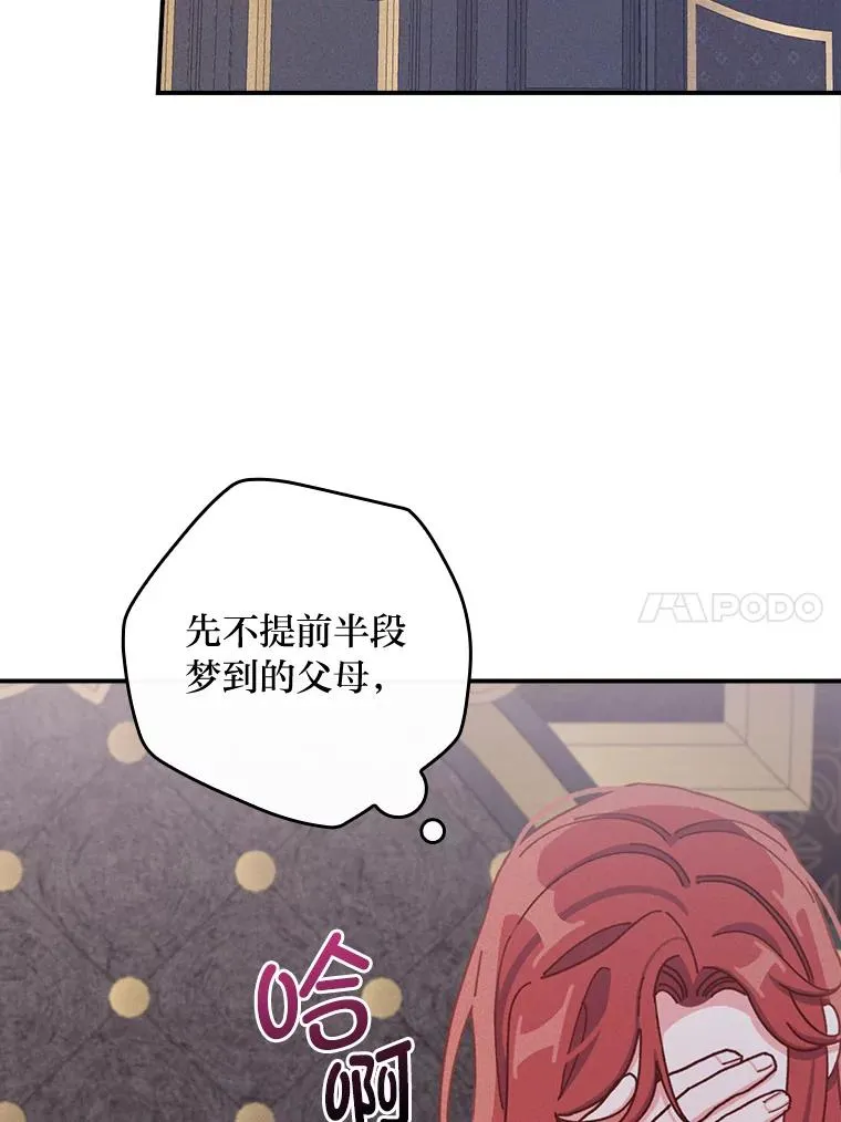 48.噩梦与现实 第20页