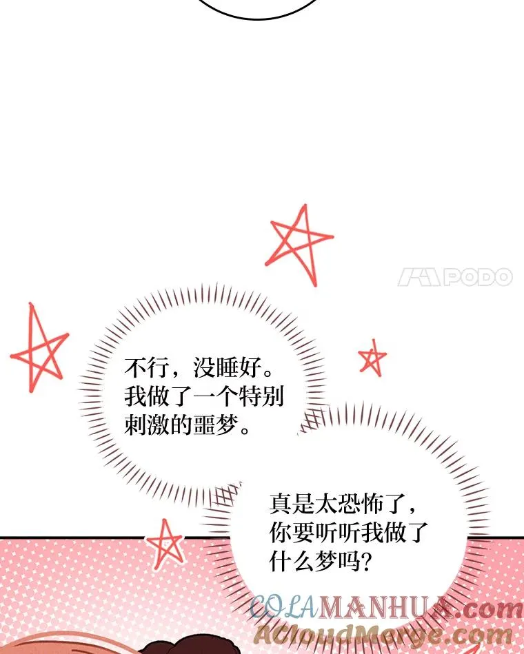 48.噩梦与现实 第57页