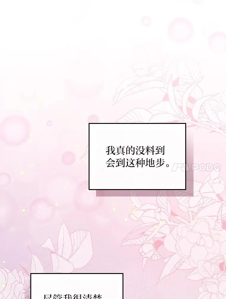 49.惴惴不安的原因 第20页