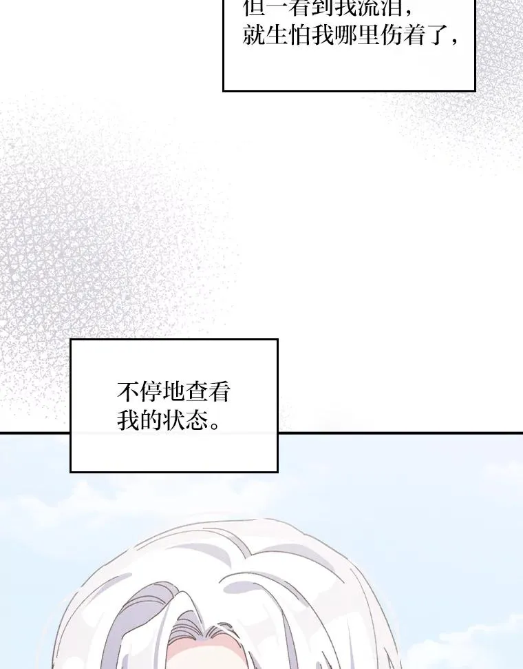 50.迷恋他的温柔 第8页