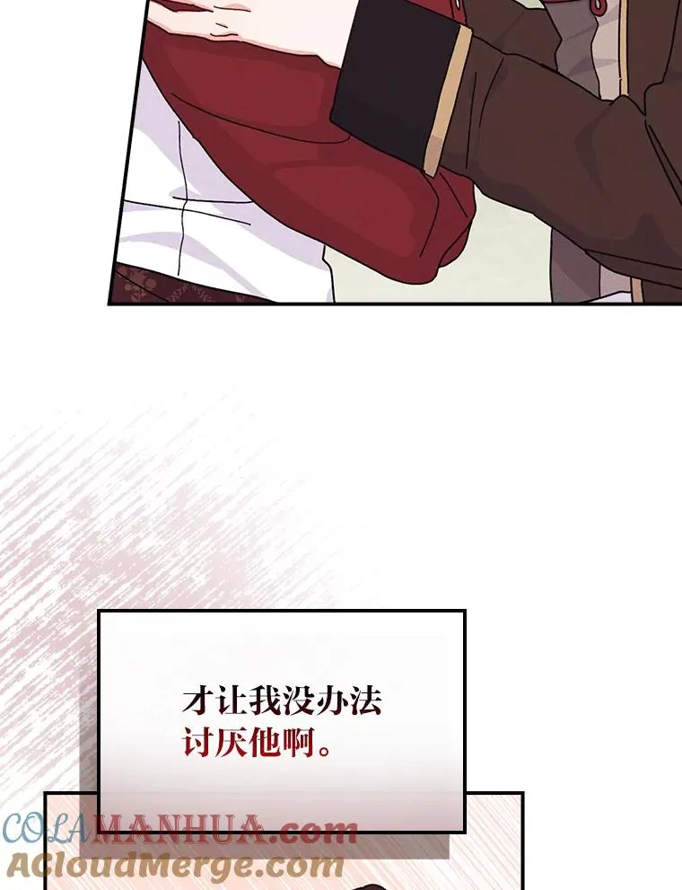 50.迷恋他的温柔 第13页