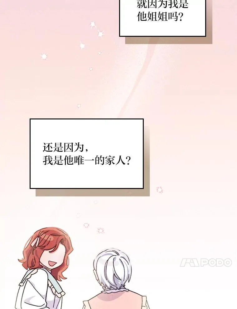50.迷恋他的温柔 第20页