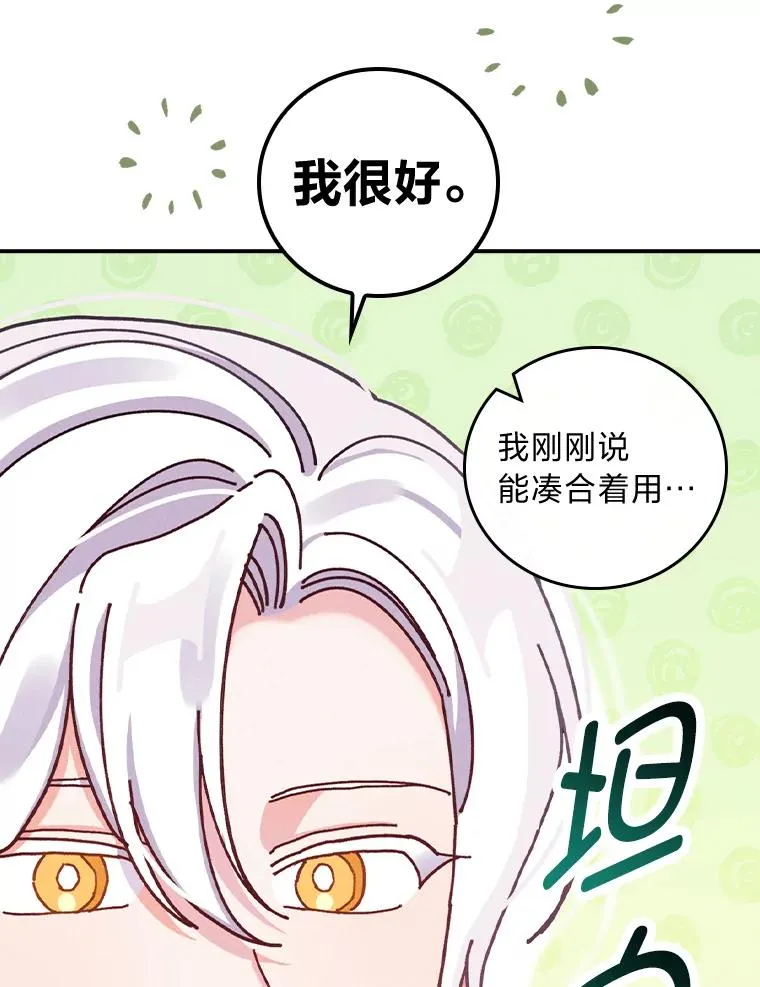 50.迷恋他的温柔 第67页