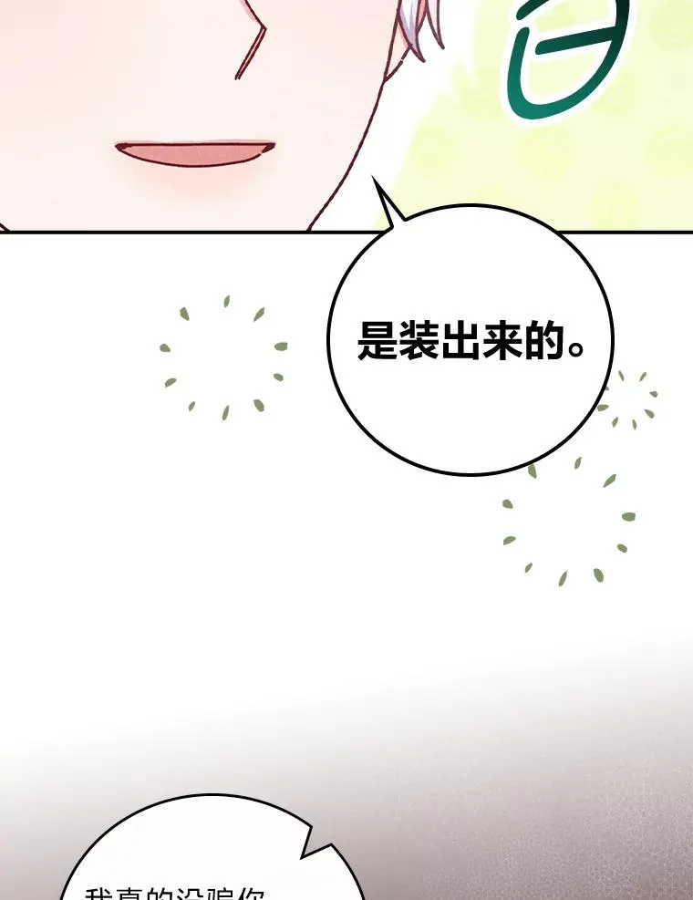 50.迷恋他的温柔 第68页