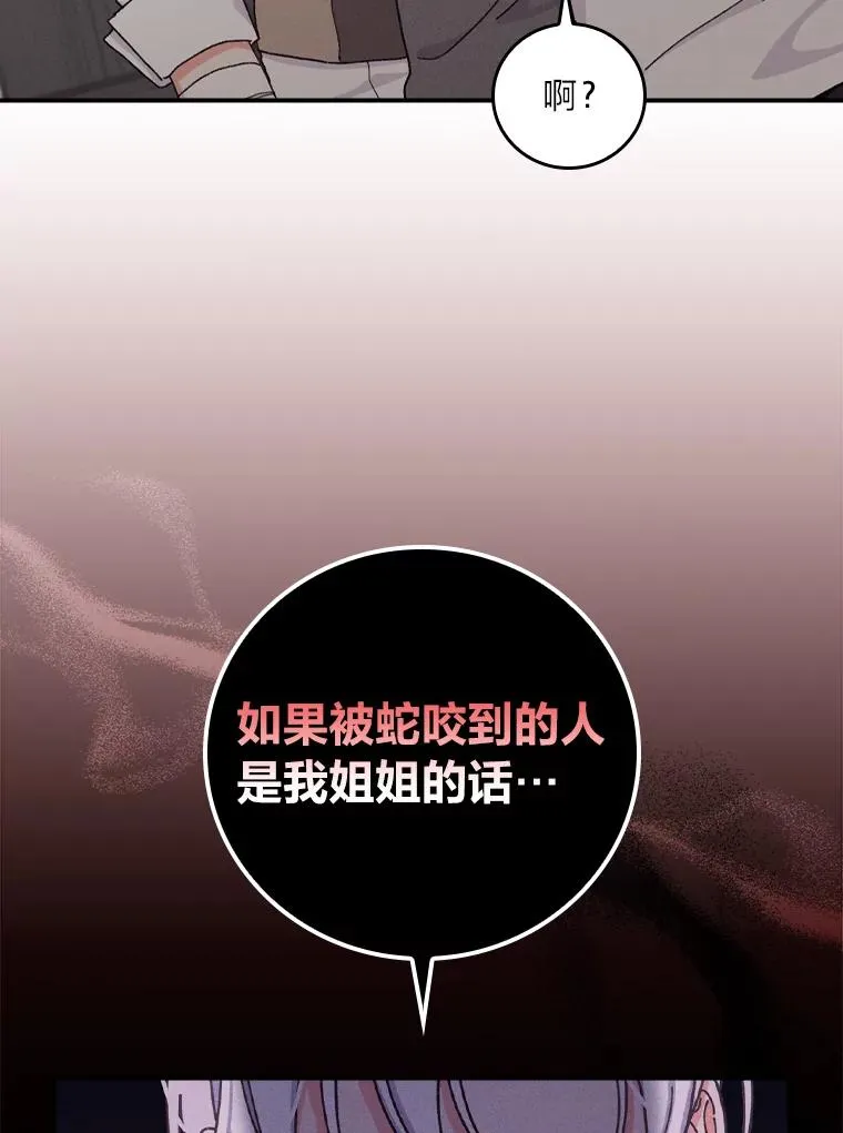 50.迷恋他的温柔 第95页