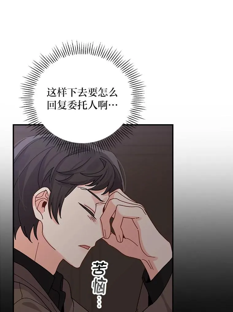 51.幕后主谋 第59页
