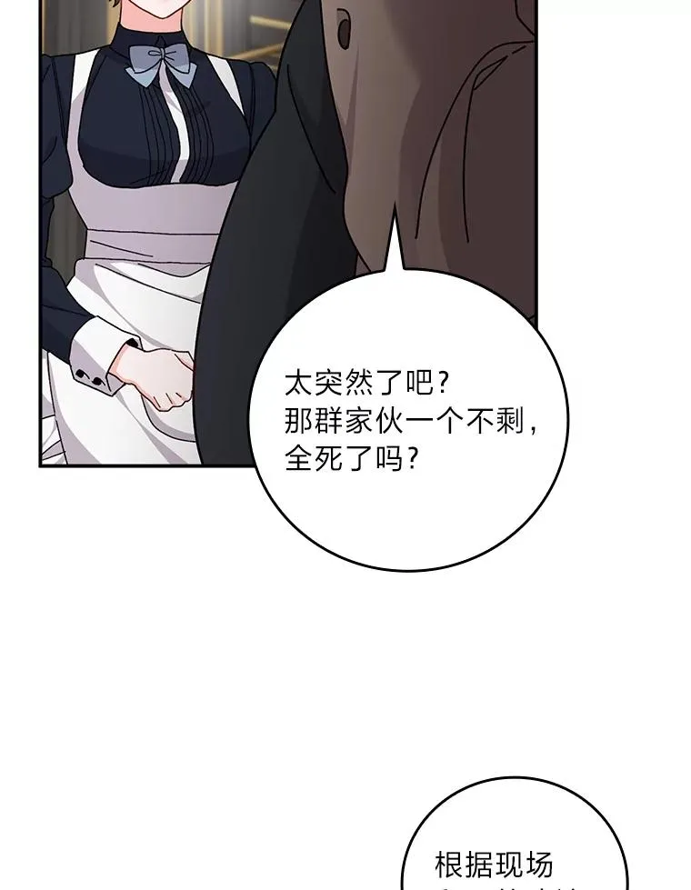 51.幕后主谋 第86页