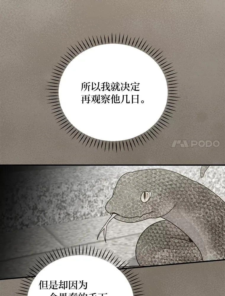 52.诡异的领地 第7页