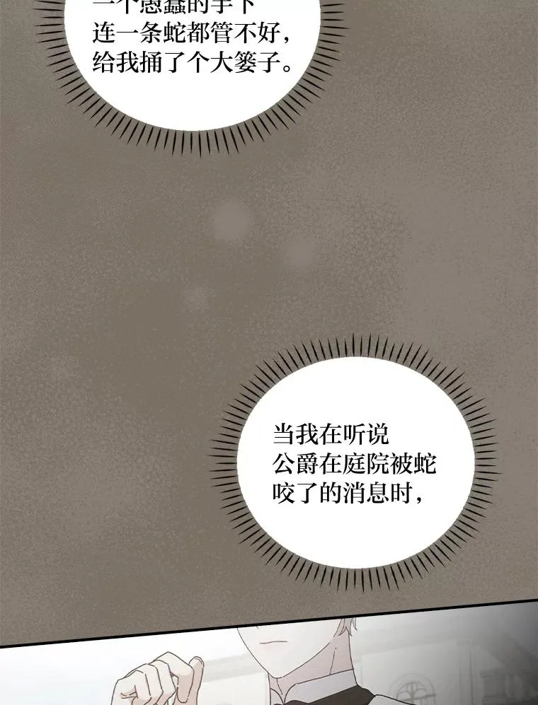 52.诡异的领地 第8页