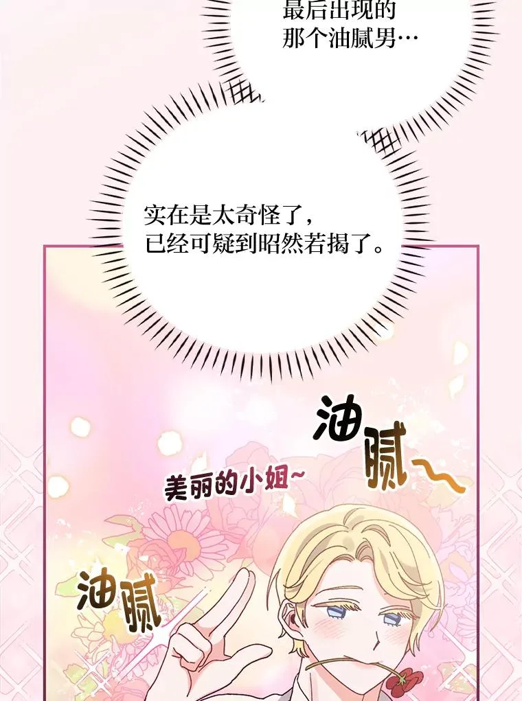 52.诡异的领地 第43页