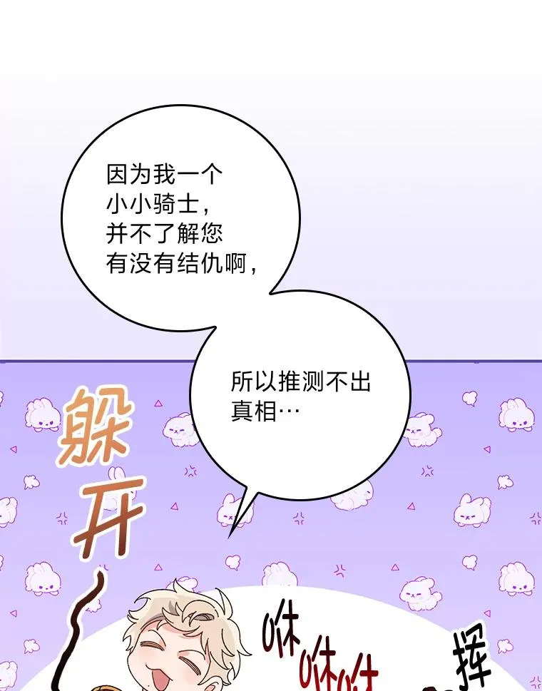 52.诡异的领地 第55页