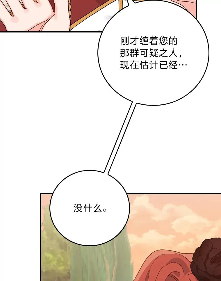 52.诡异的领地 第58页