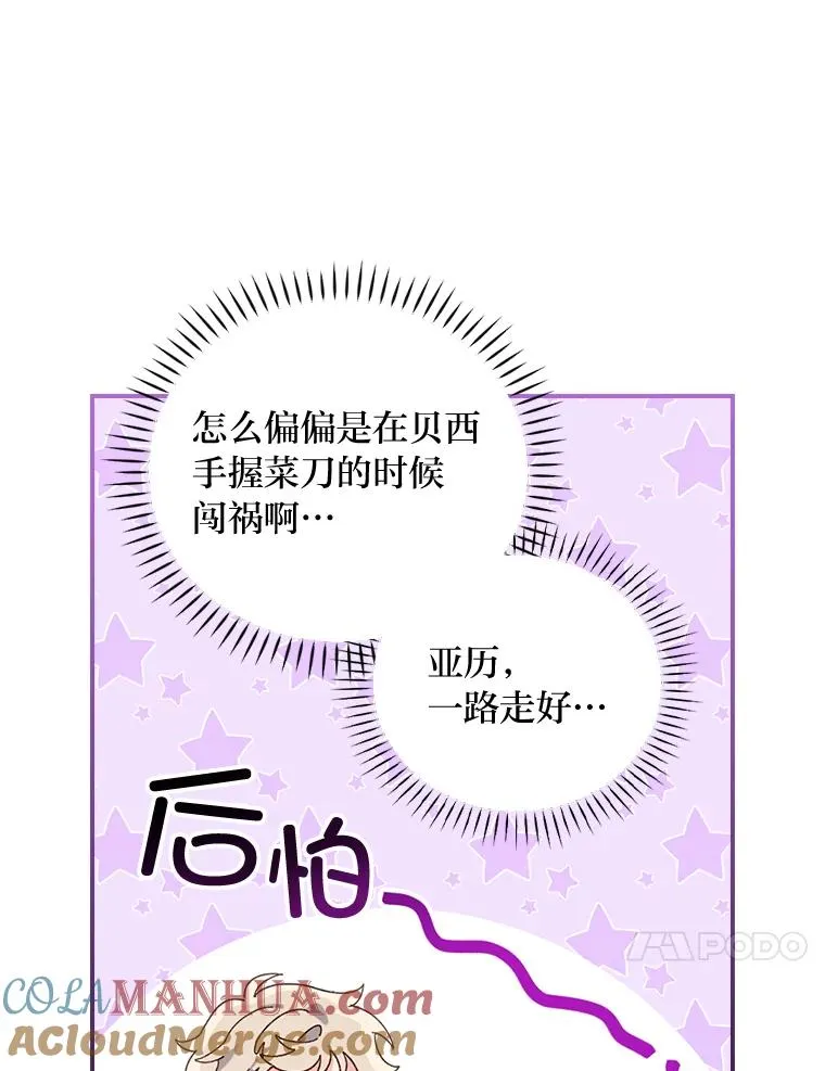 52.诡异的领地 第77页