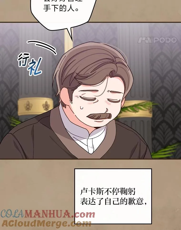53.卢卡斯的诡计 第21页