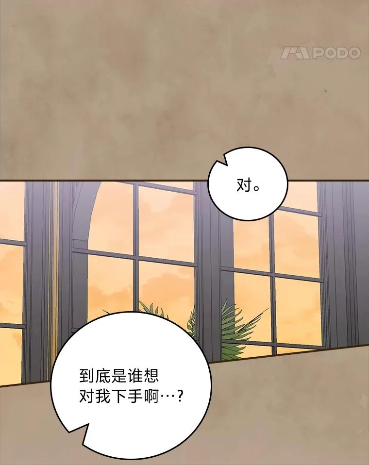 53.卢卡斯的诡计 第75页