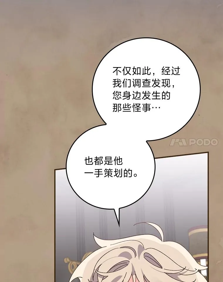 53.卢卡斯的诡计 第78页