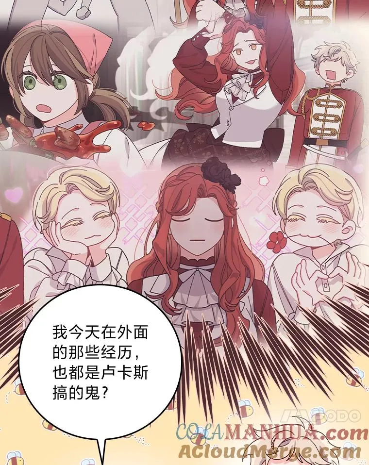 53.卢卡斯的诡计 第81页