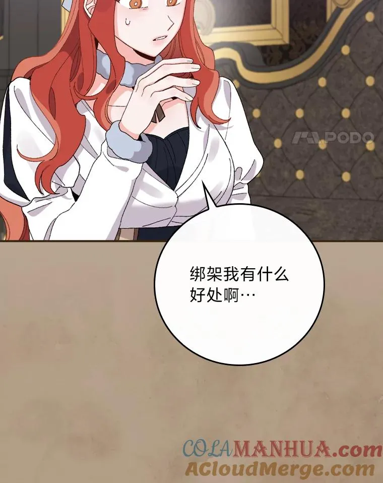 53.卢卡斯的诡计 第85页
